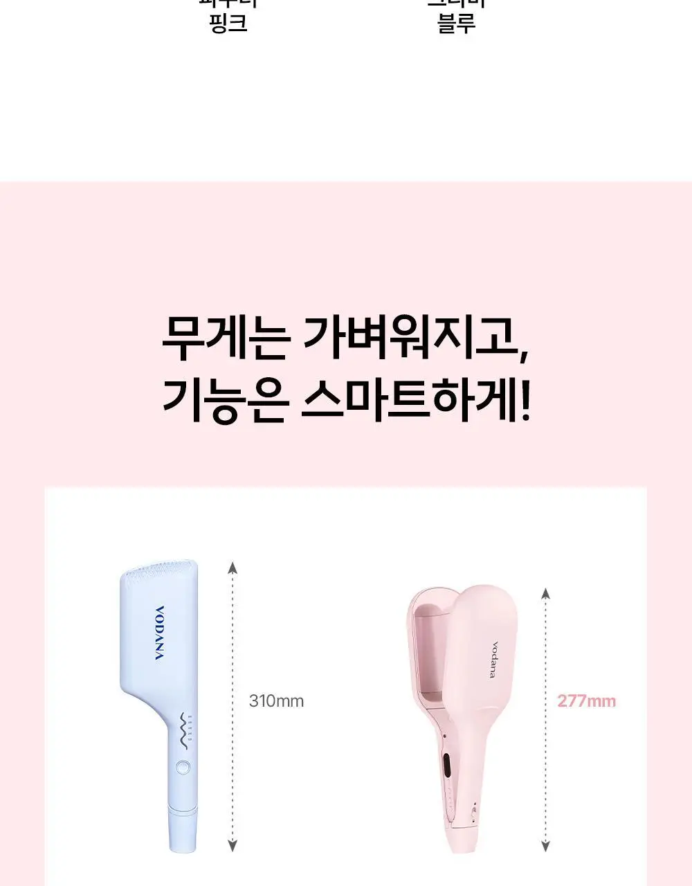 [올영단독컬러] 보다나 글로우 물결 고데기 40mm 2종 택 1 상세페이지 14